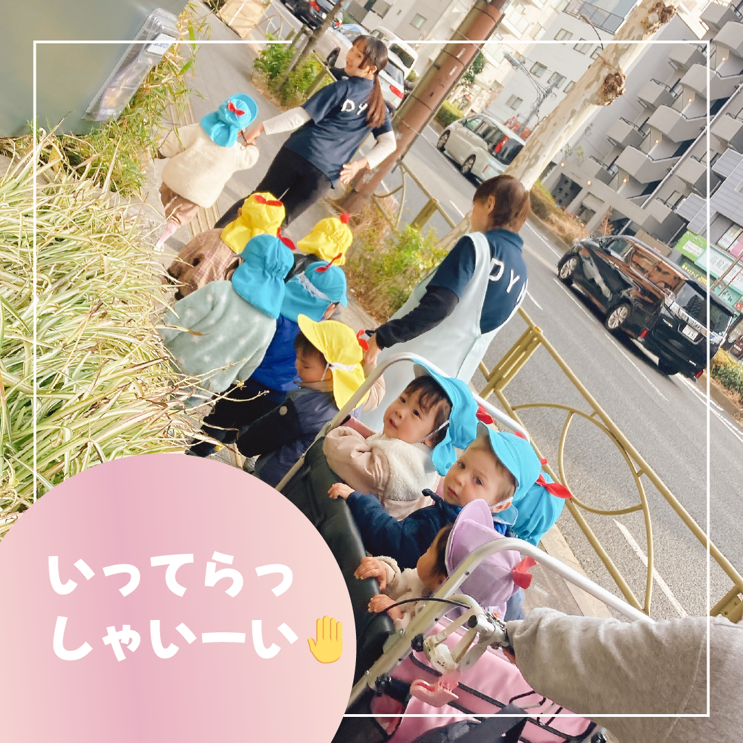 いってらっしゃ~い