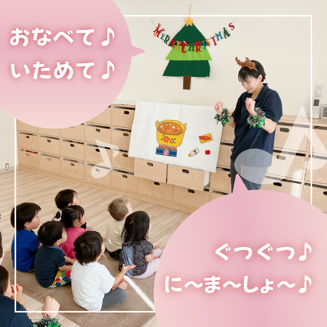 おなべで♪いためて♪ぐつぐつ♪に~ま~しょ♪