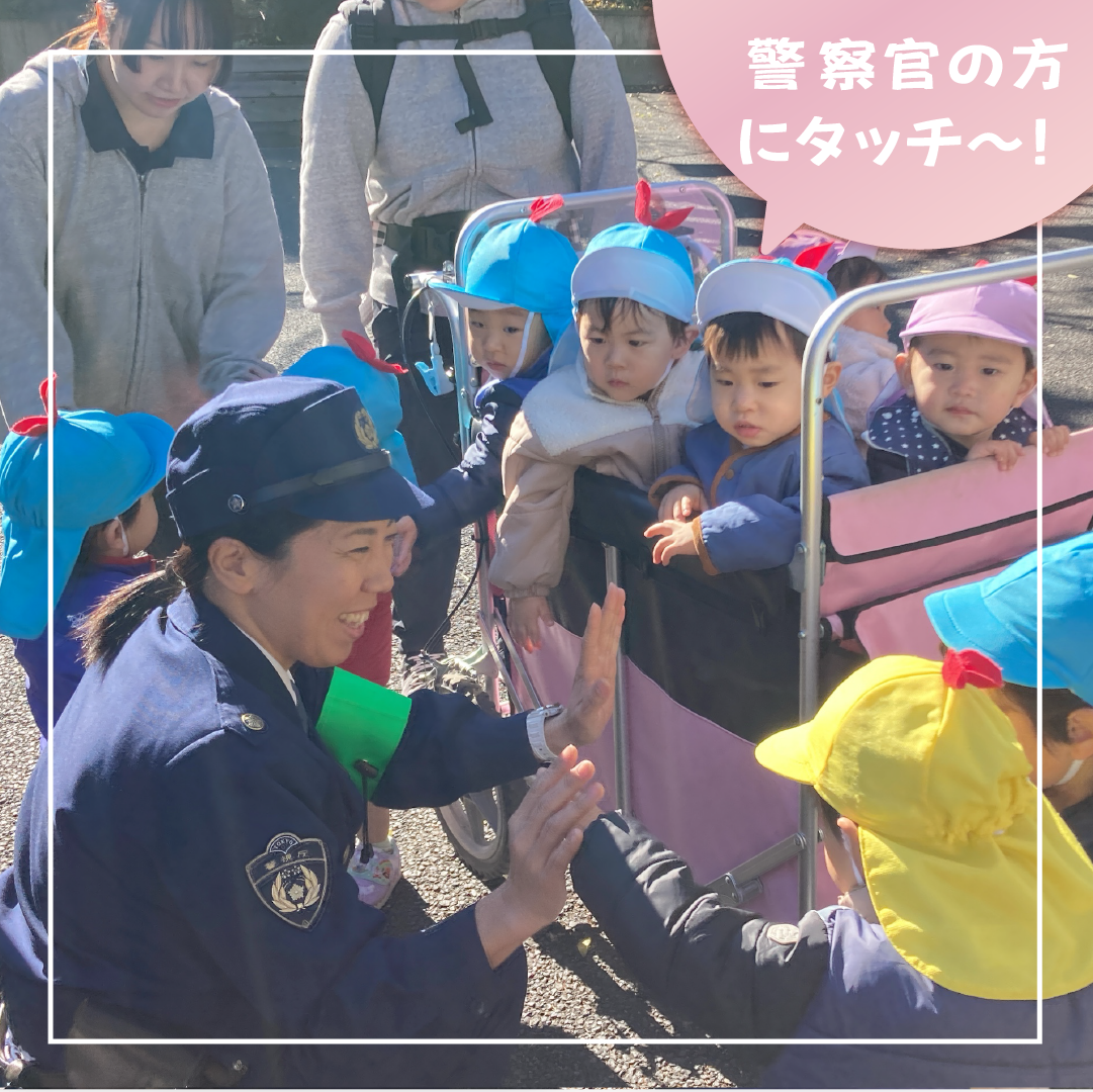 警察官の方にタッチ~✋