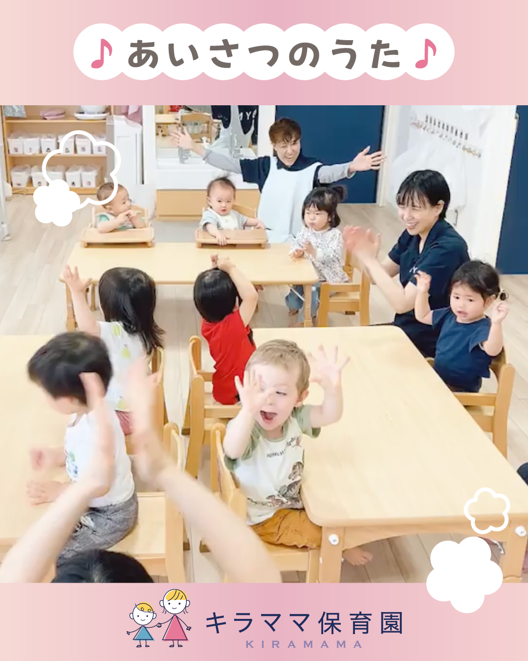 朝の会の様子
