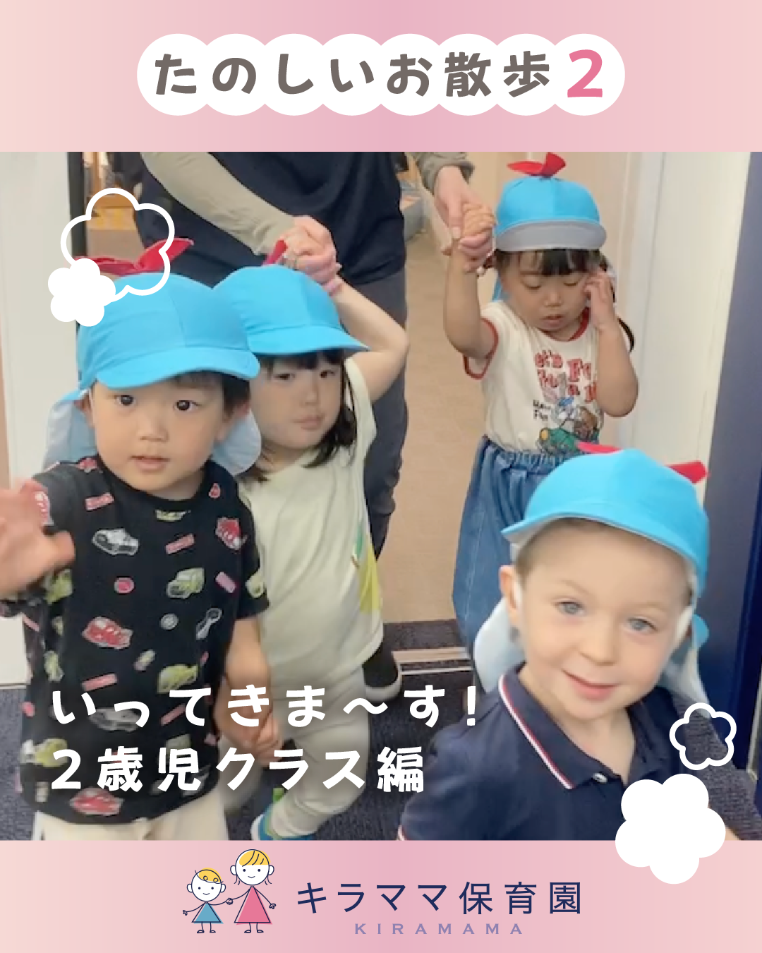 たのしいお散歩