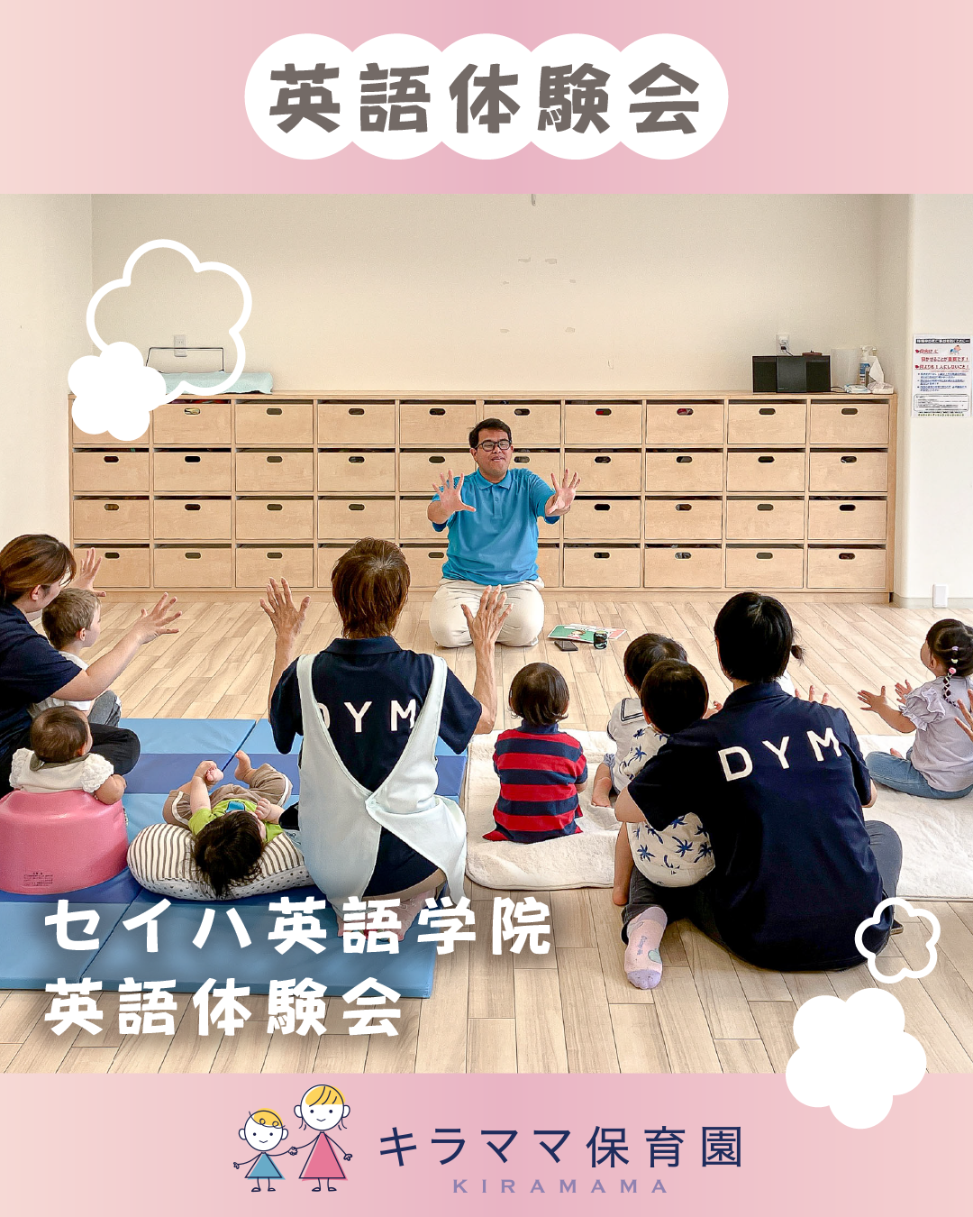 英語体験会