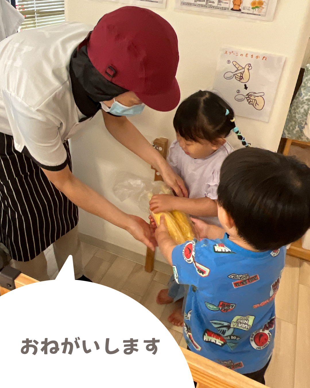 おねがいします