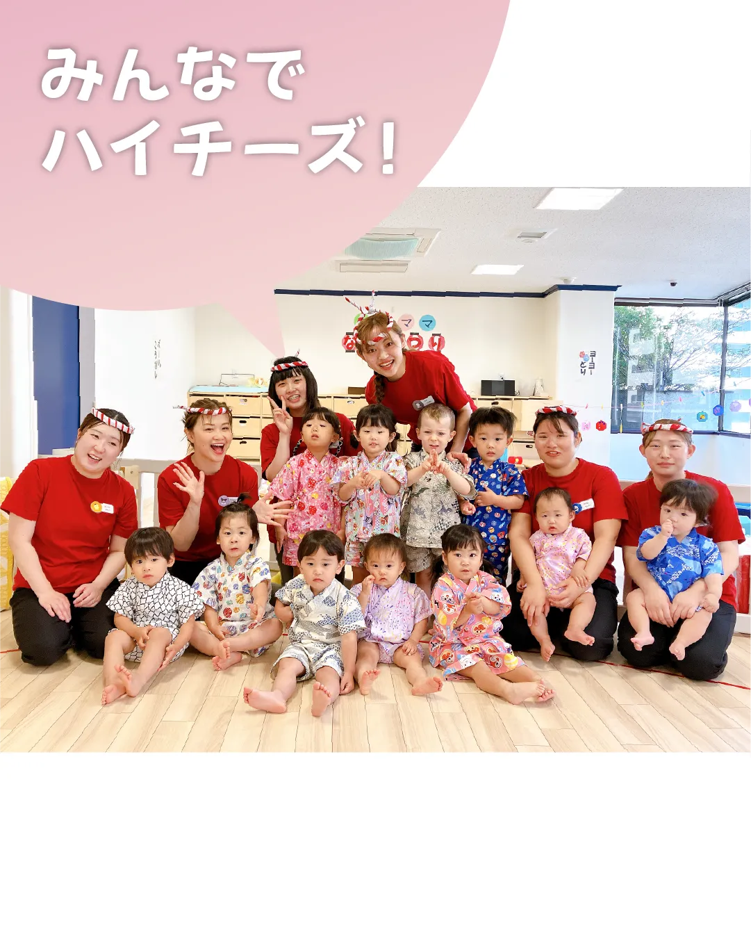 みんなでハイチーズ！
