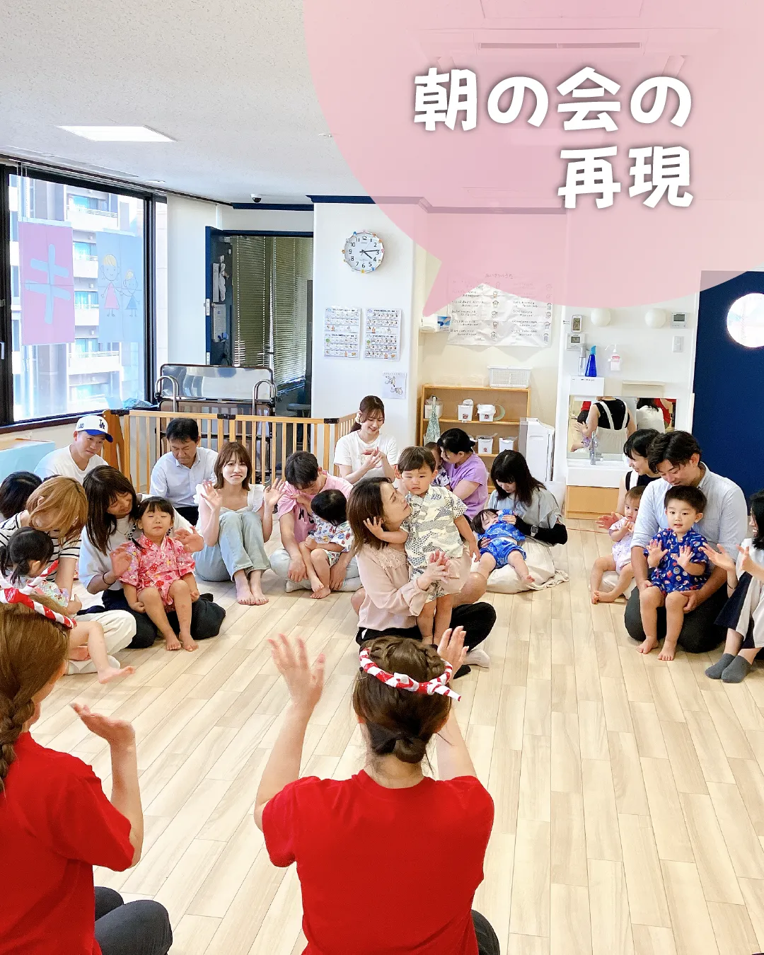 朝の会の再現