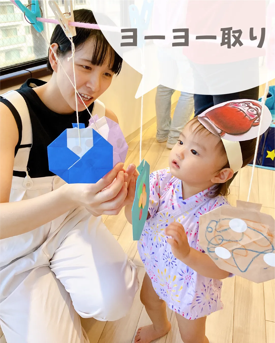 ヨーヨー取り