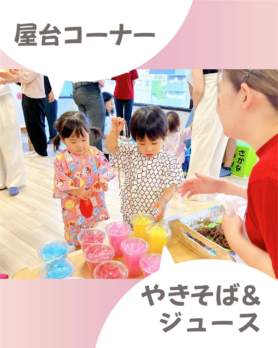 屋台コーナー　やきそば＆ジュース