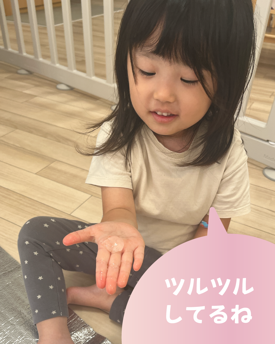 ツルツルしてるね