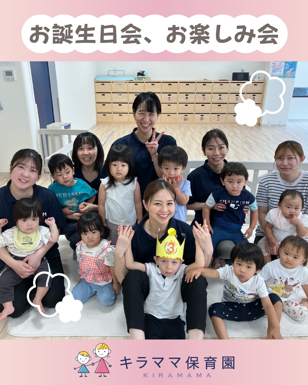 【お誕生日会・お楽しみ会🎉】