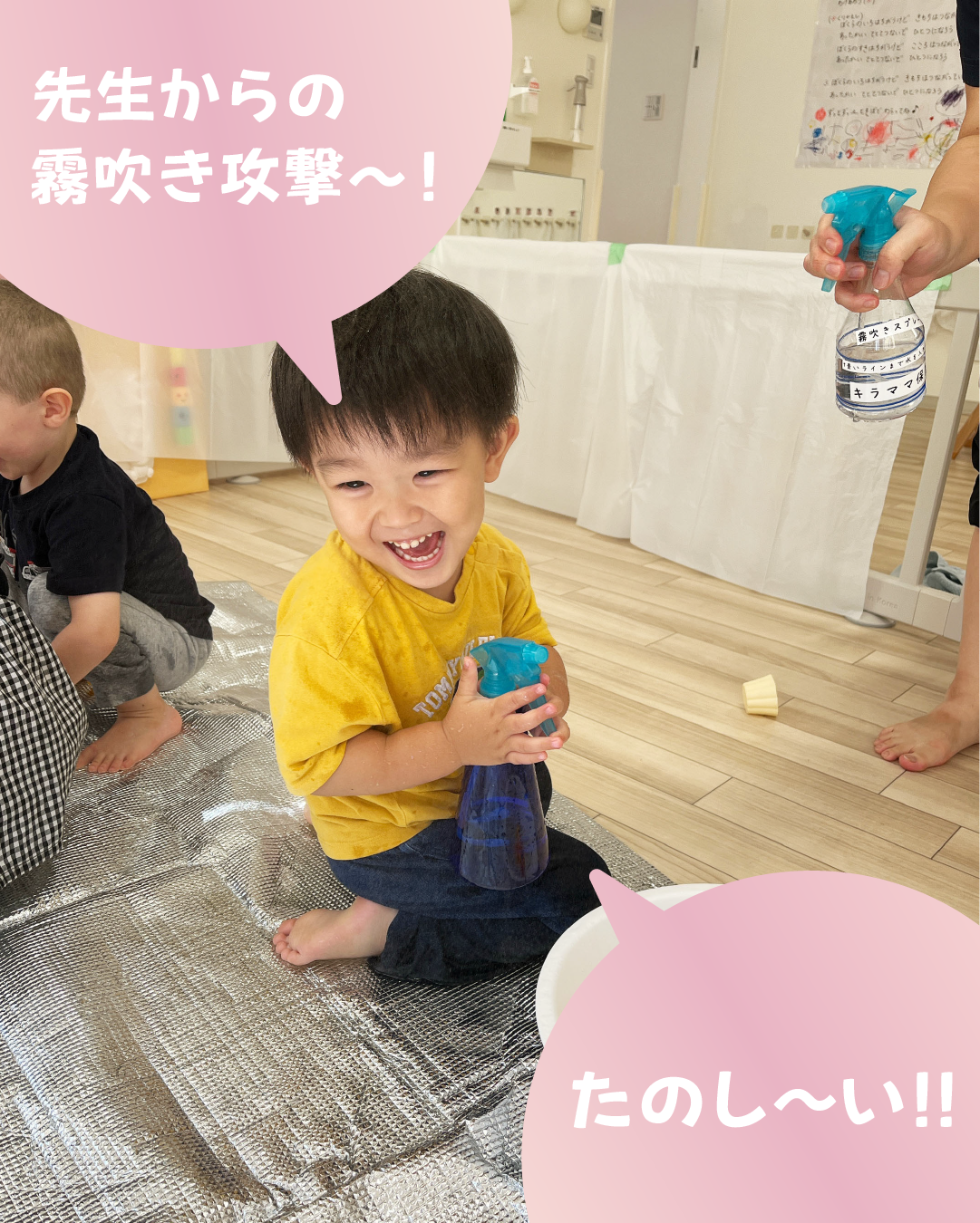 先生からの霧吹き攻撃～！たのし～い！！