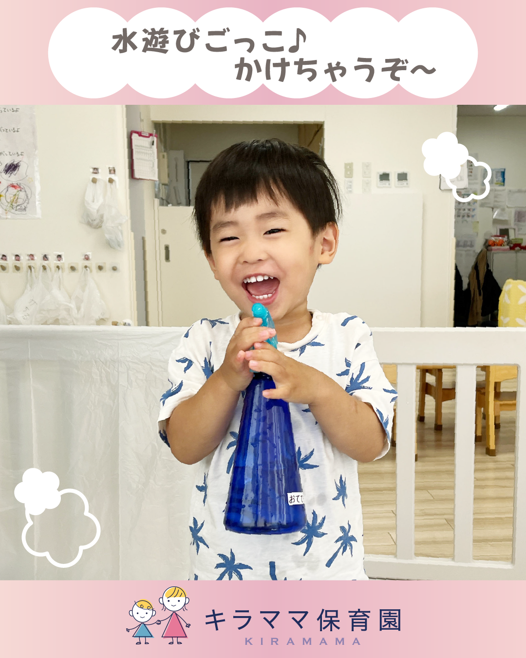 【水遊び♪】