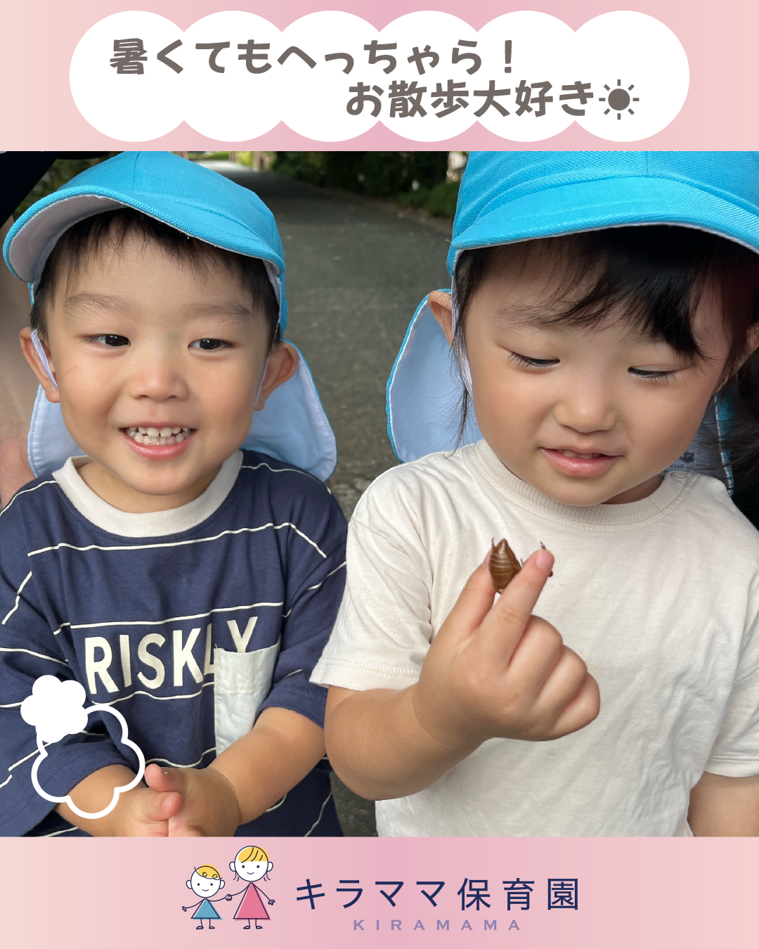 【夏のお散歩🌞】