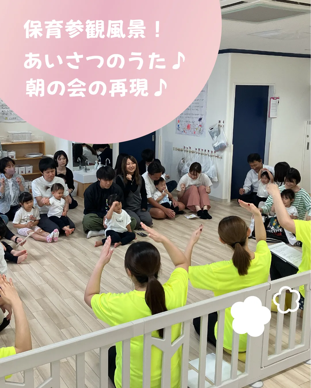 保育参観風景！ あいさつのうた♪ 朝の会の再現♪