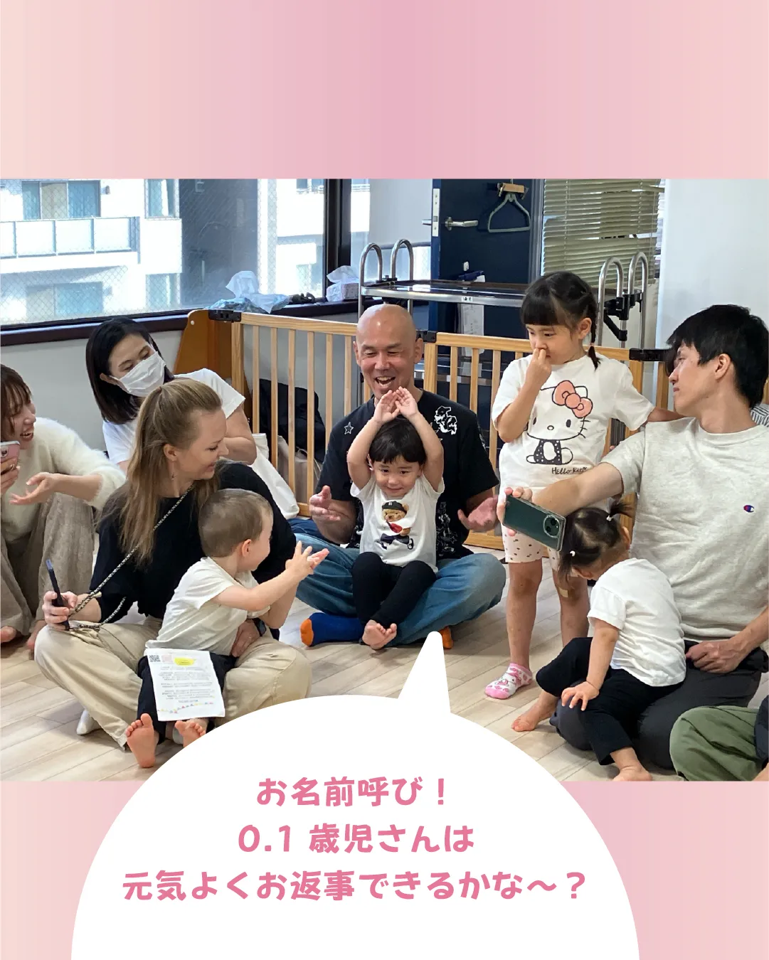 お名前呼び！ 0.1歳児さんは元気よくお返事できるかな～？ 