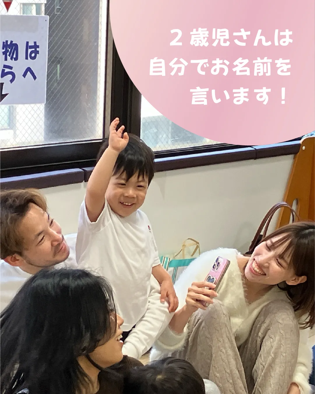 2歳児さんは自分でお名前を言います！