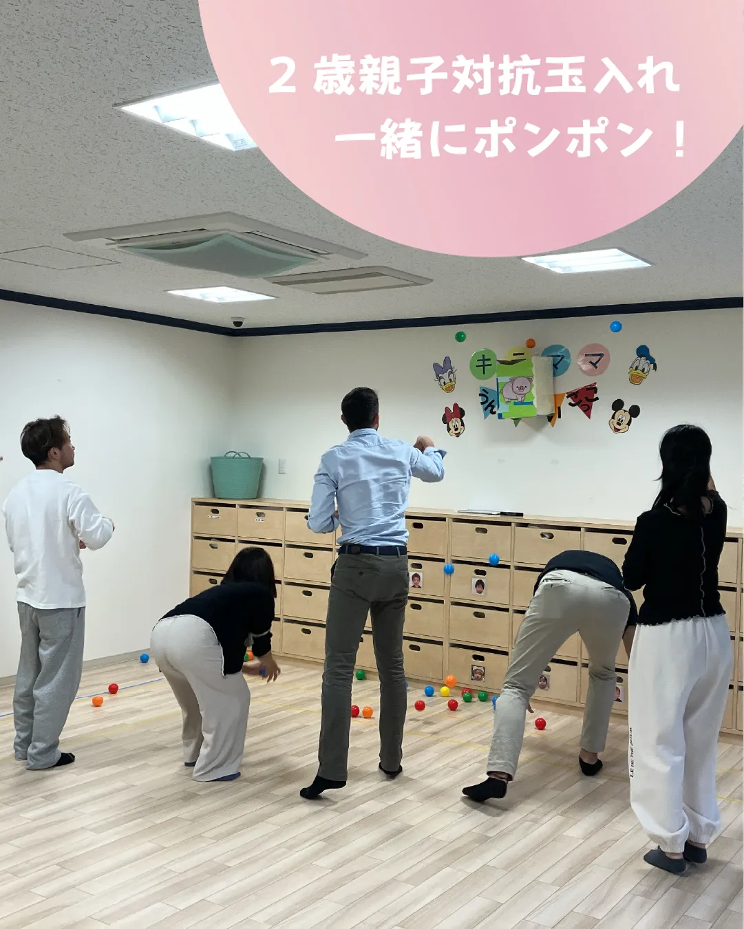 2歳親子対抗玉入れ 一緒にポンポン！