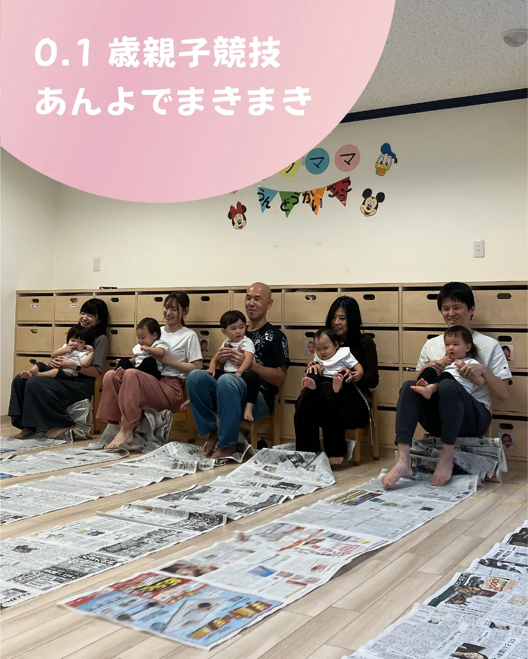 0.1歳親子競技 あんよでまきまき👣