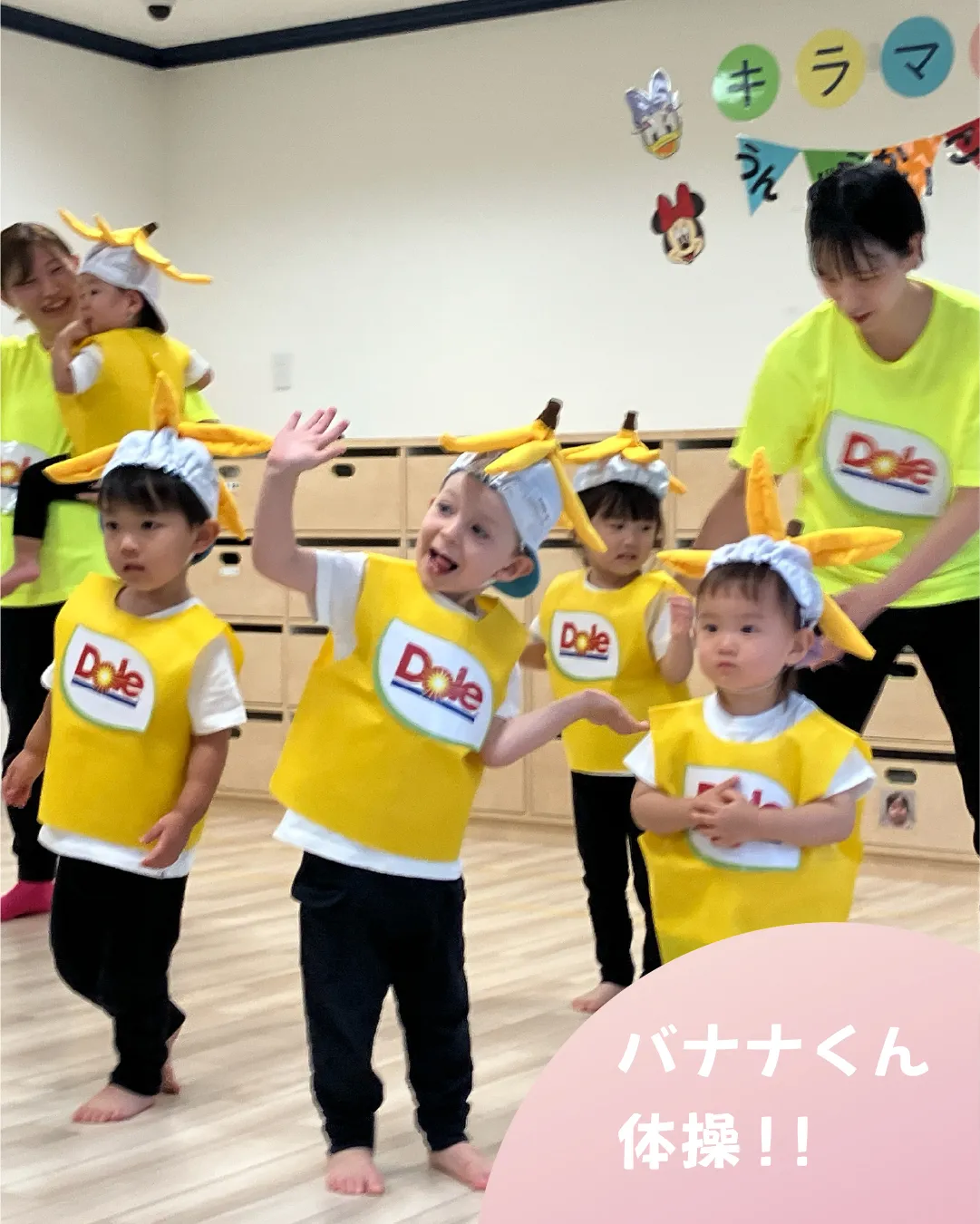 バナナくん体操！！　