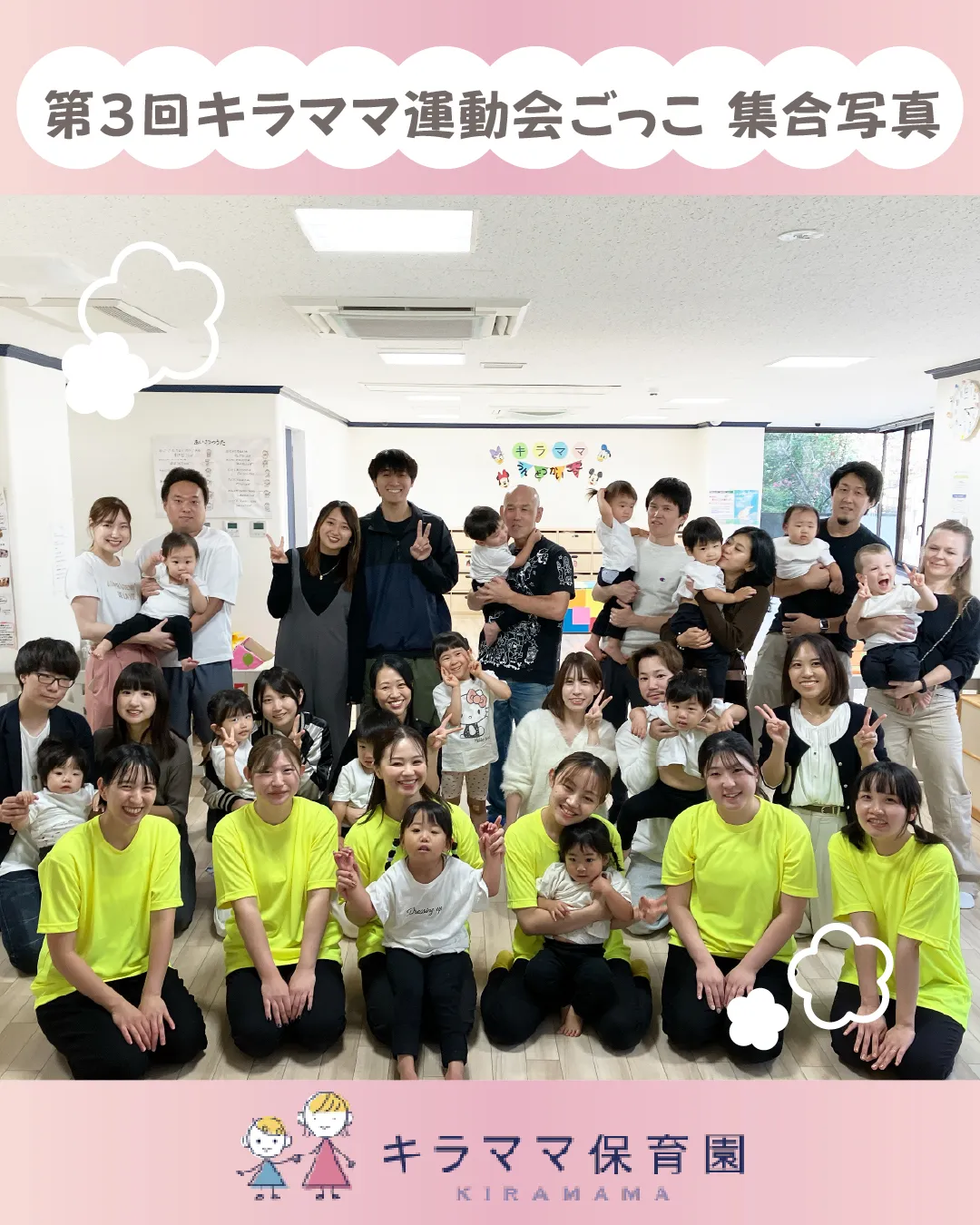 【第3回☆運動会ごっこ！】