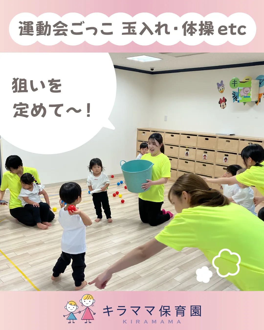 狙いをさだめて～！