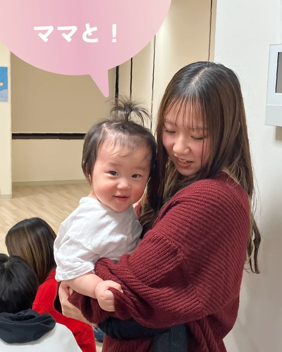 ママと！