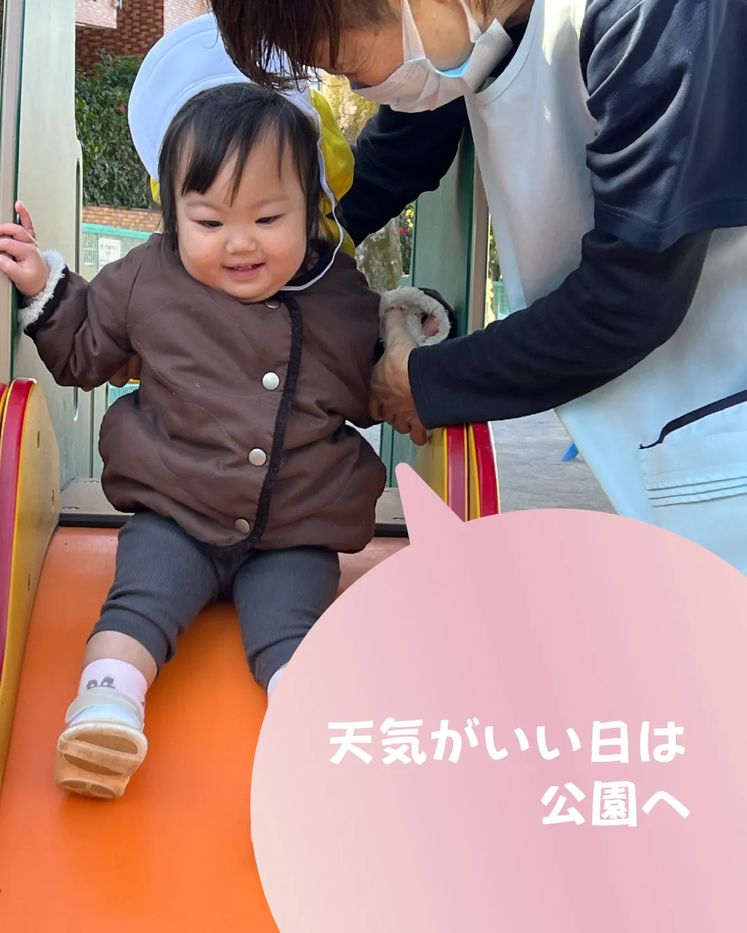 天気がいい日は公園へ