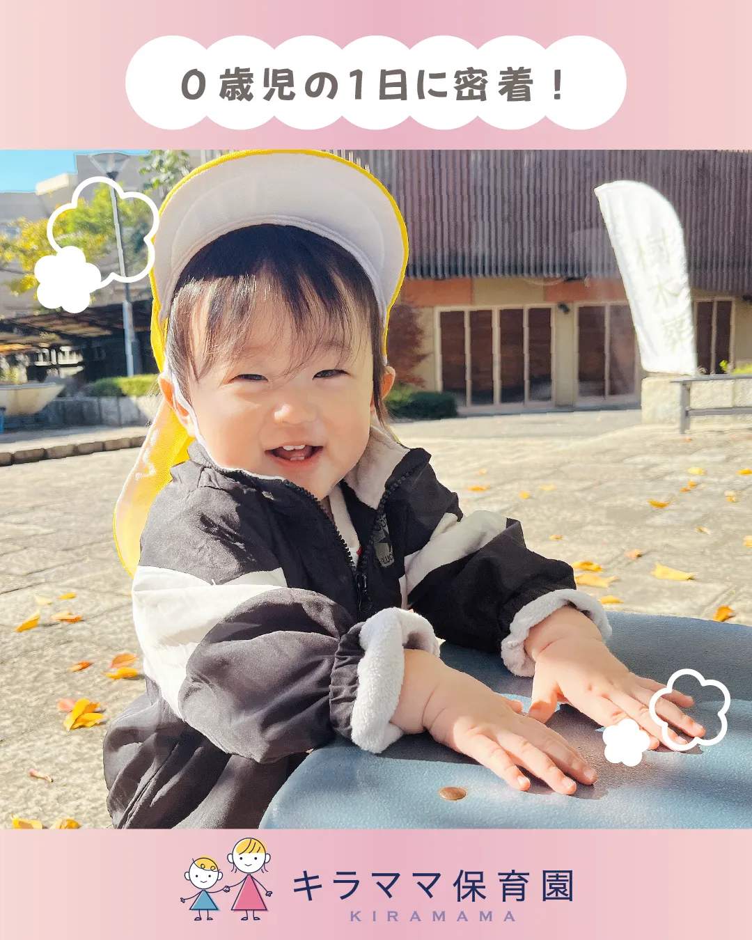 【0歳児の1日に密着！】