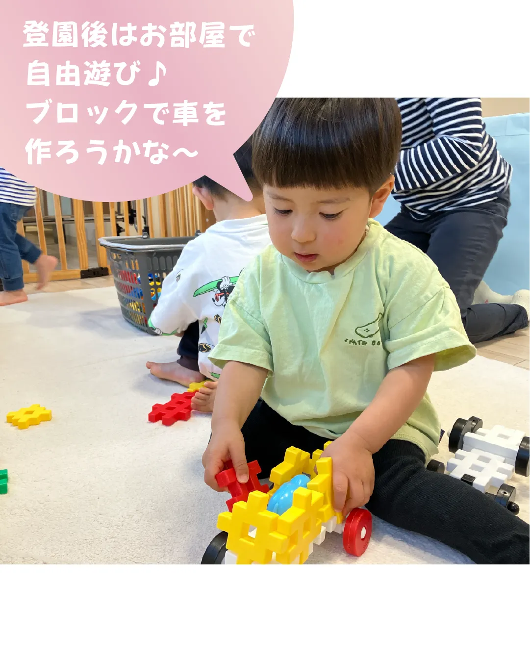 登園後はお部屋で自由遊び♪