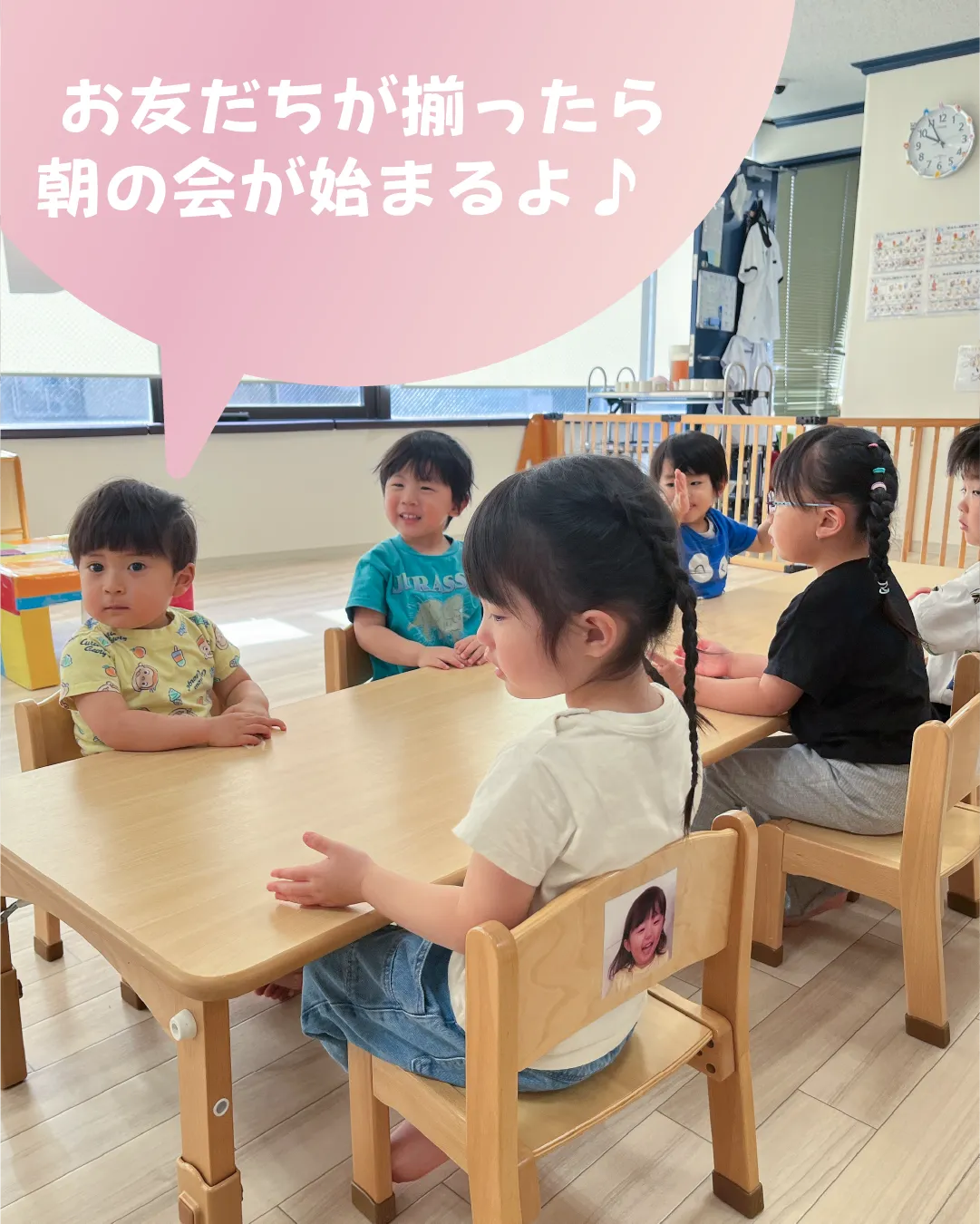 お友だちが揃ったら朝の会が始まるよ♪