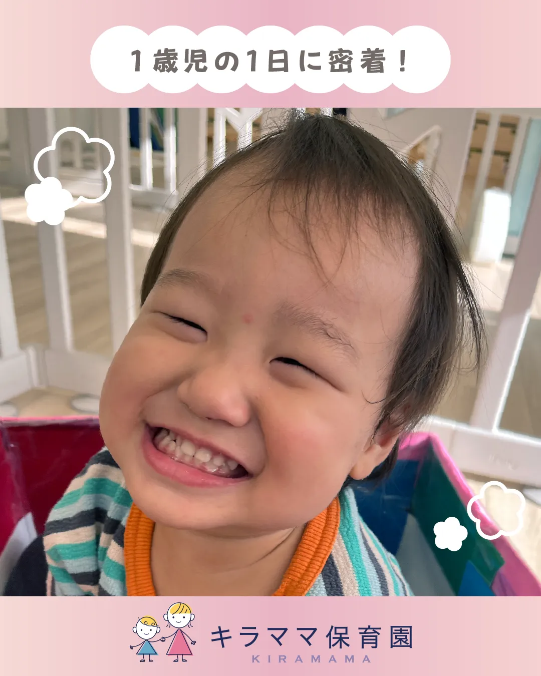 【1歳児の1日に密着！】