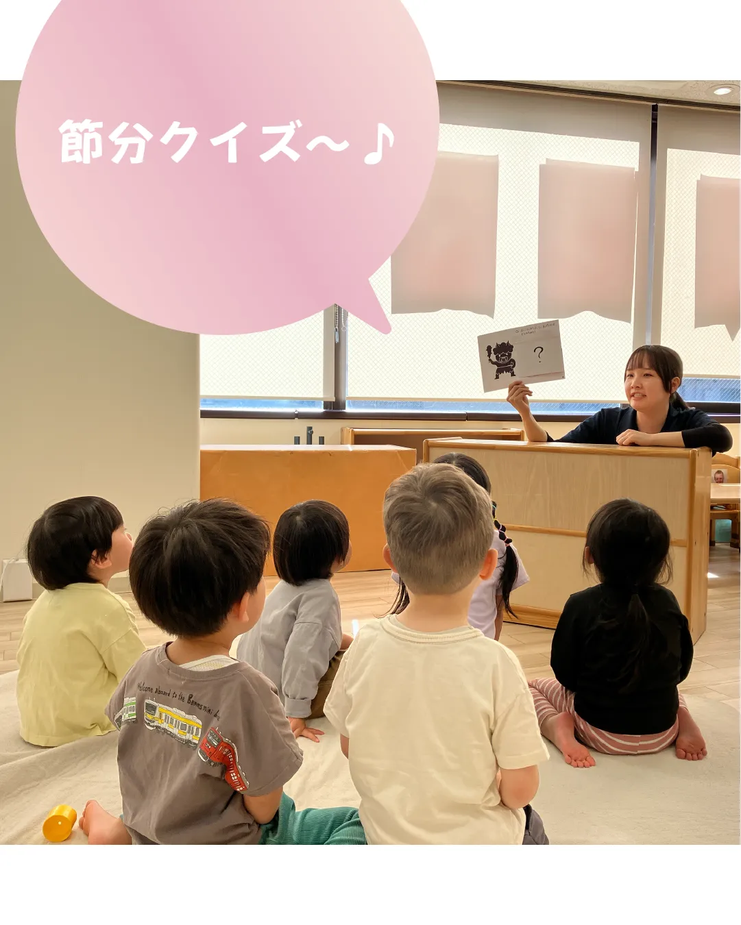 節分クイズ～♪