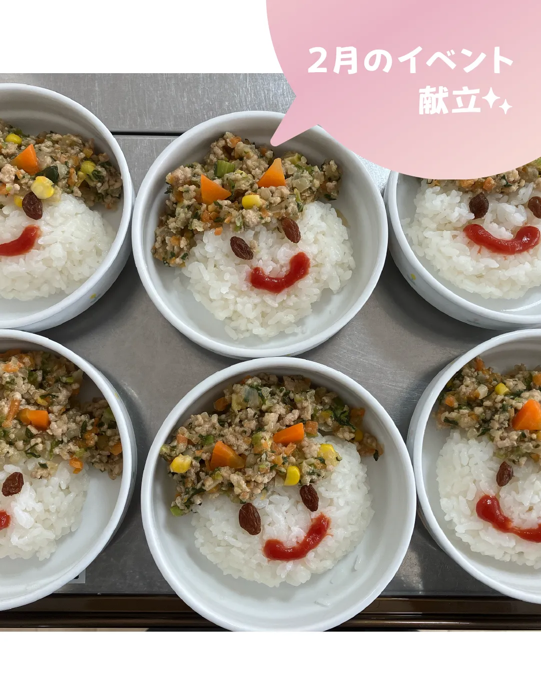 2月のイベント献立✨