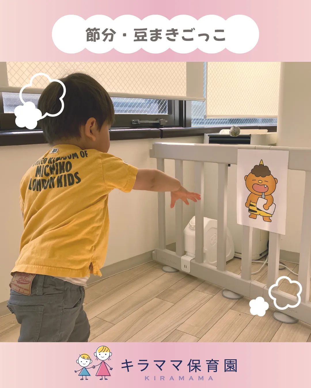 【節分・豆まきごっこ👹】