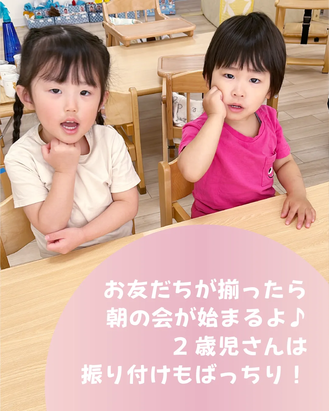 お友だちが揃ったら朝の会が始まるよ♪2歳児さんは振り付けもばっちり！