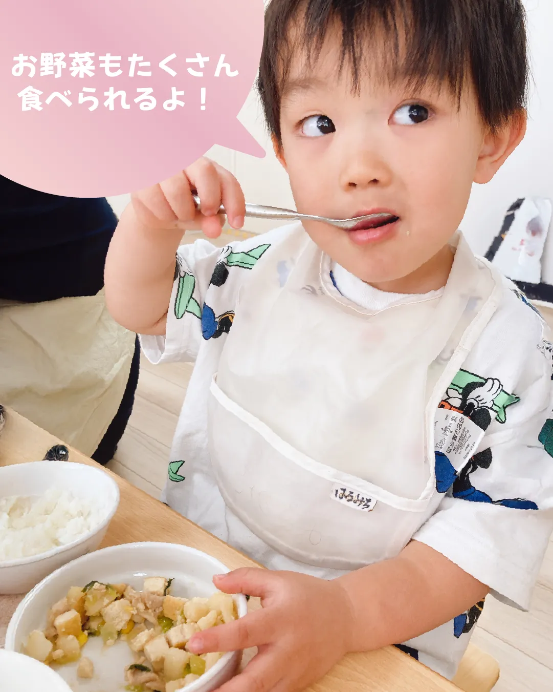 お野菜もたくさん食べられるよ！