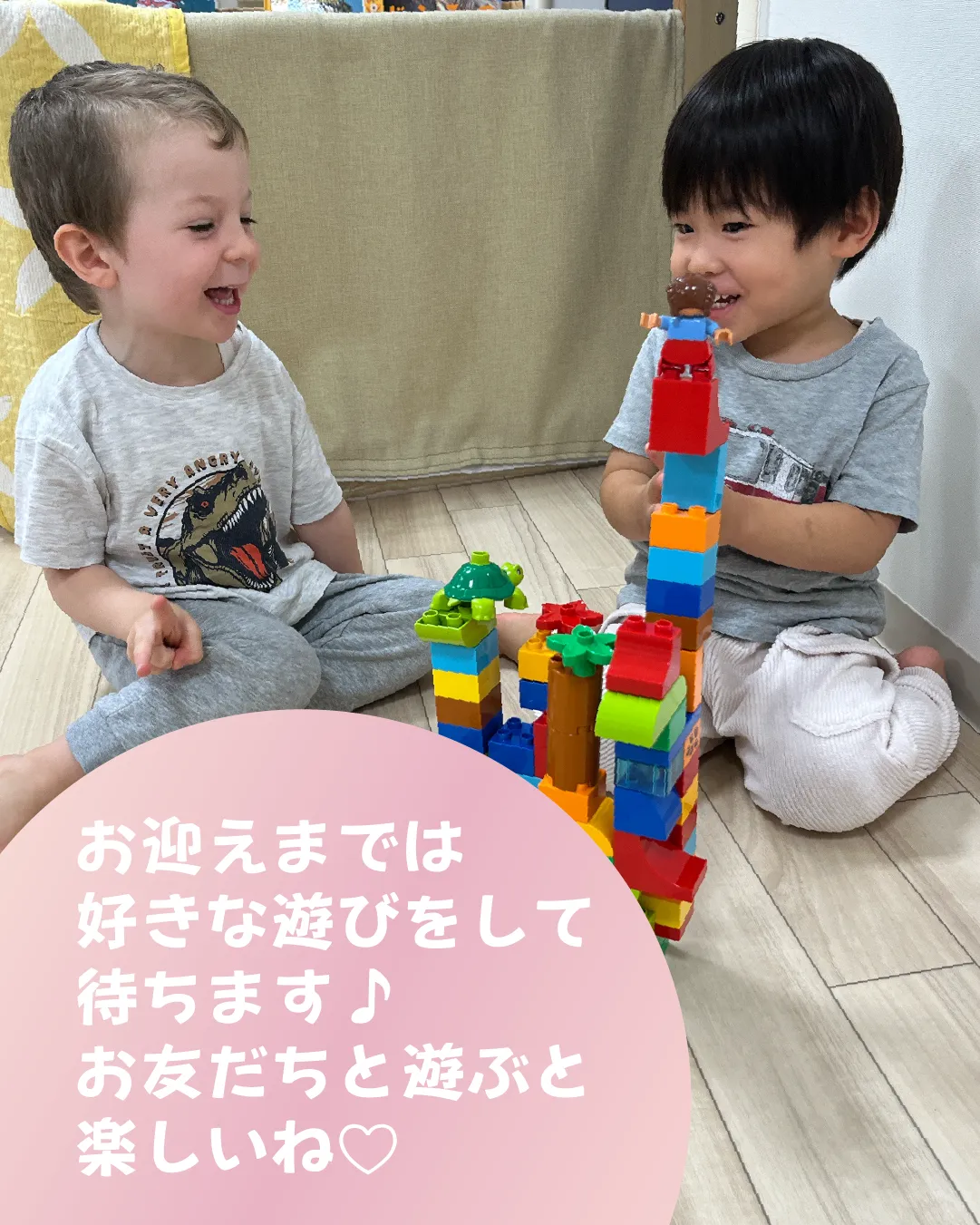 お迎えまでは好きな遊びをして待ちます♪お友だちと遊ぶと楽しいね♡