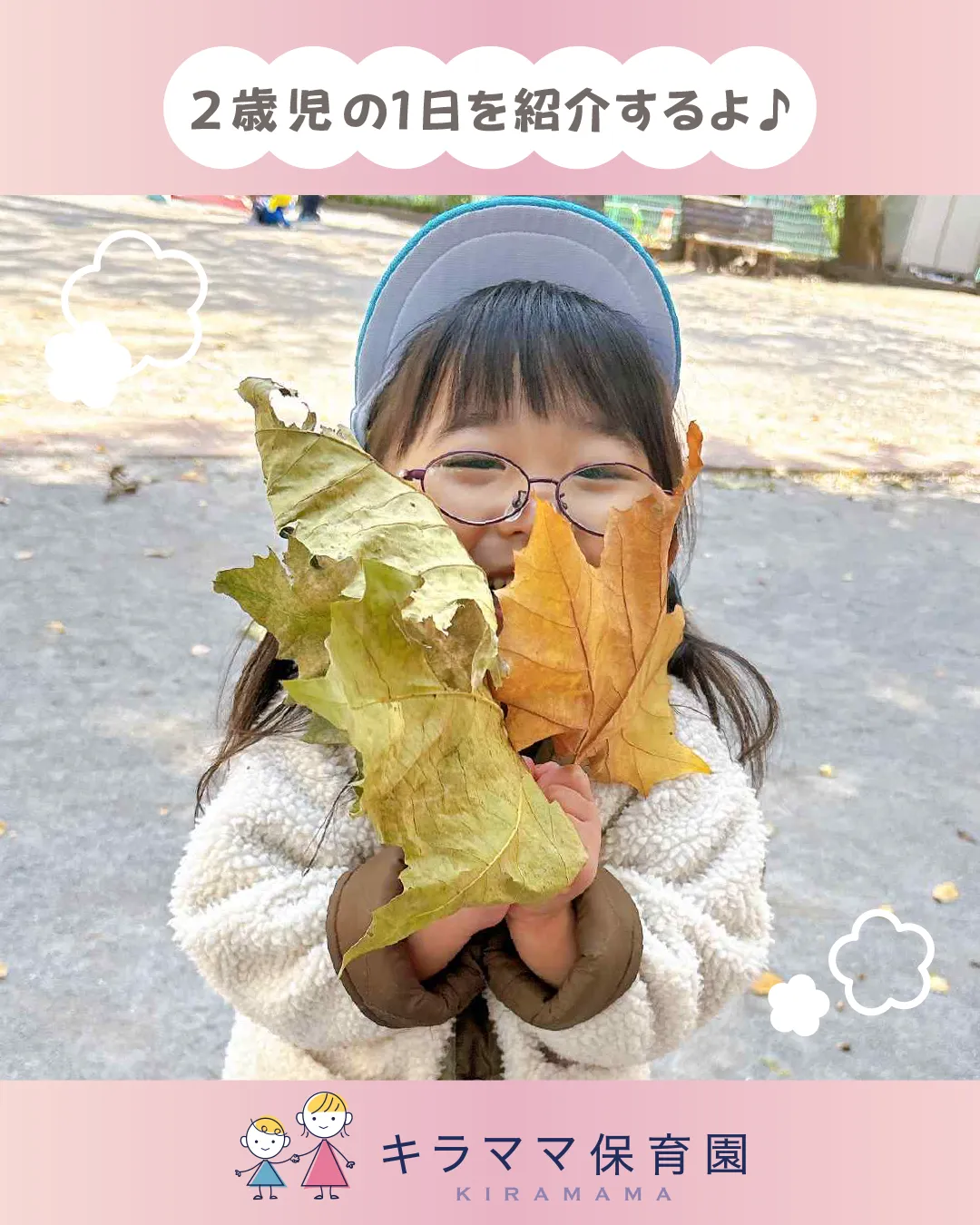 【2歳児の1日に密着！】