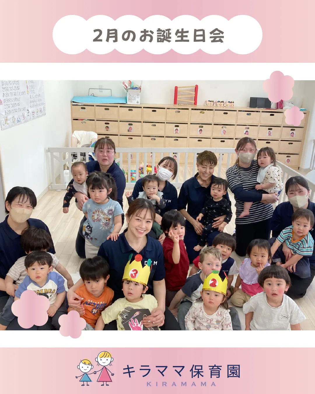 2月のお誕生日会