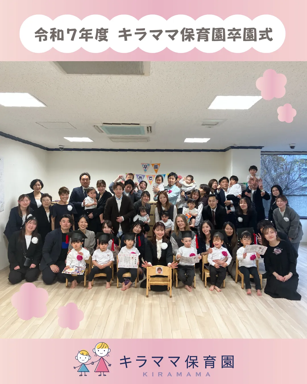 【令和7年度　卒園式開催】