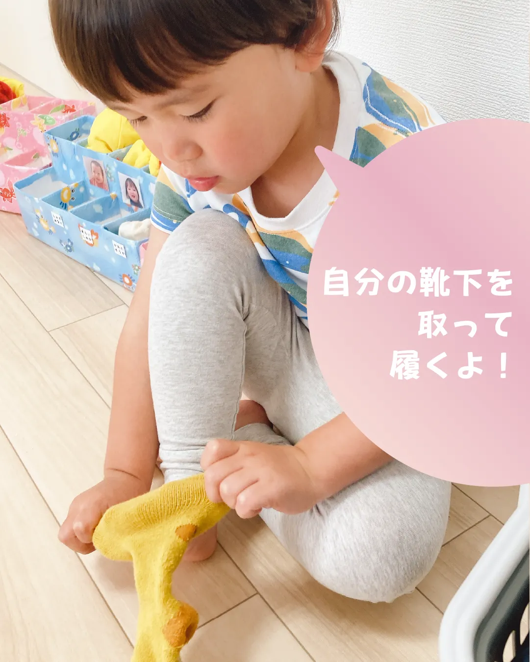 自分の靴下を取って履くよ！