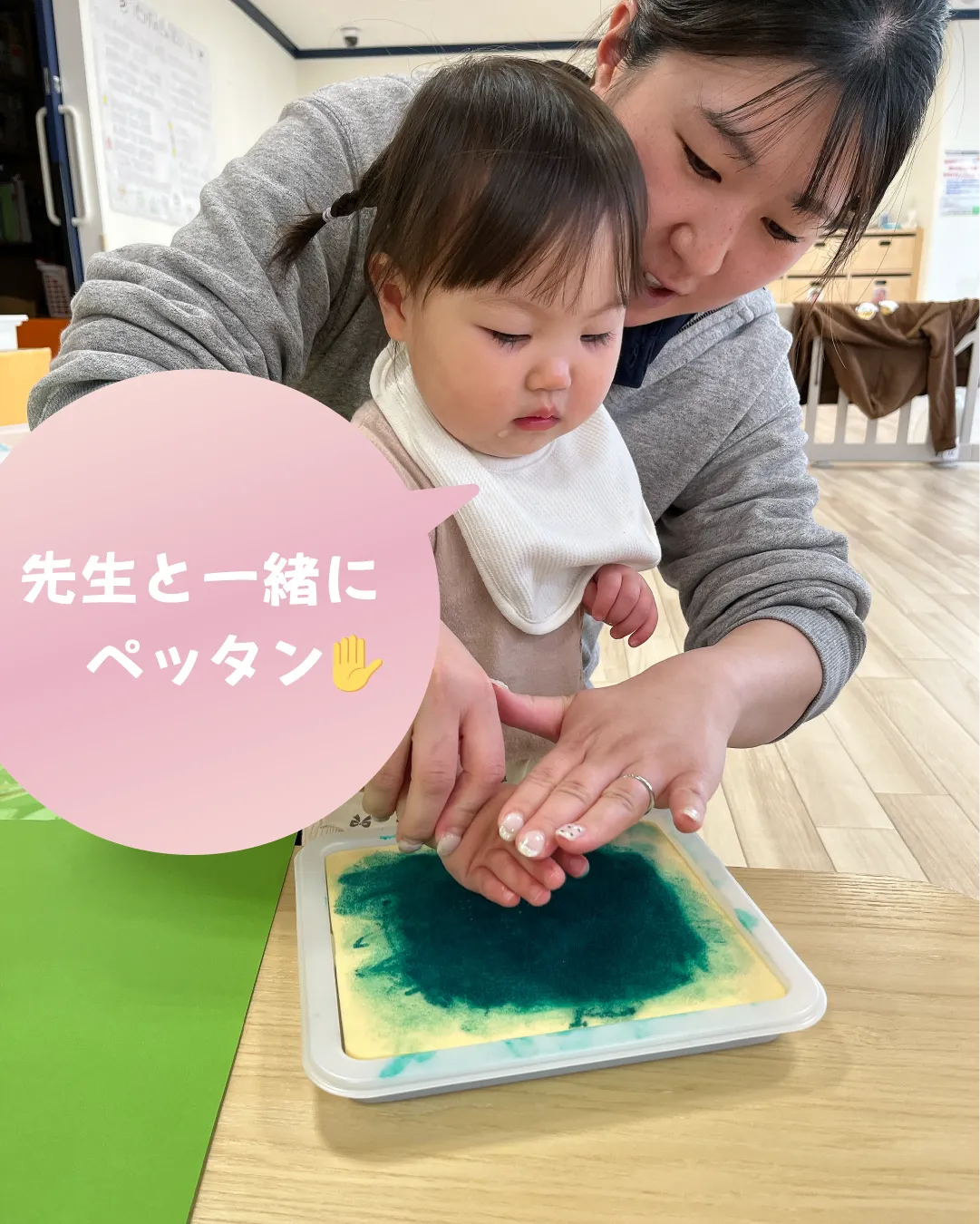 先生と一緒にペッタン✋