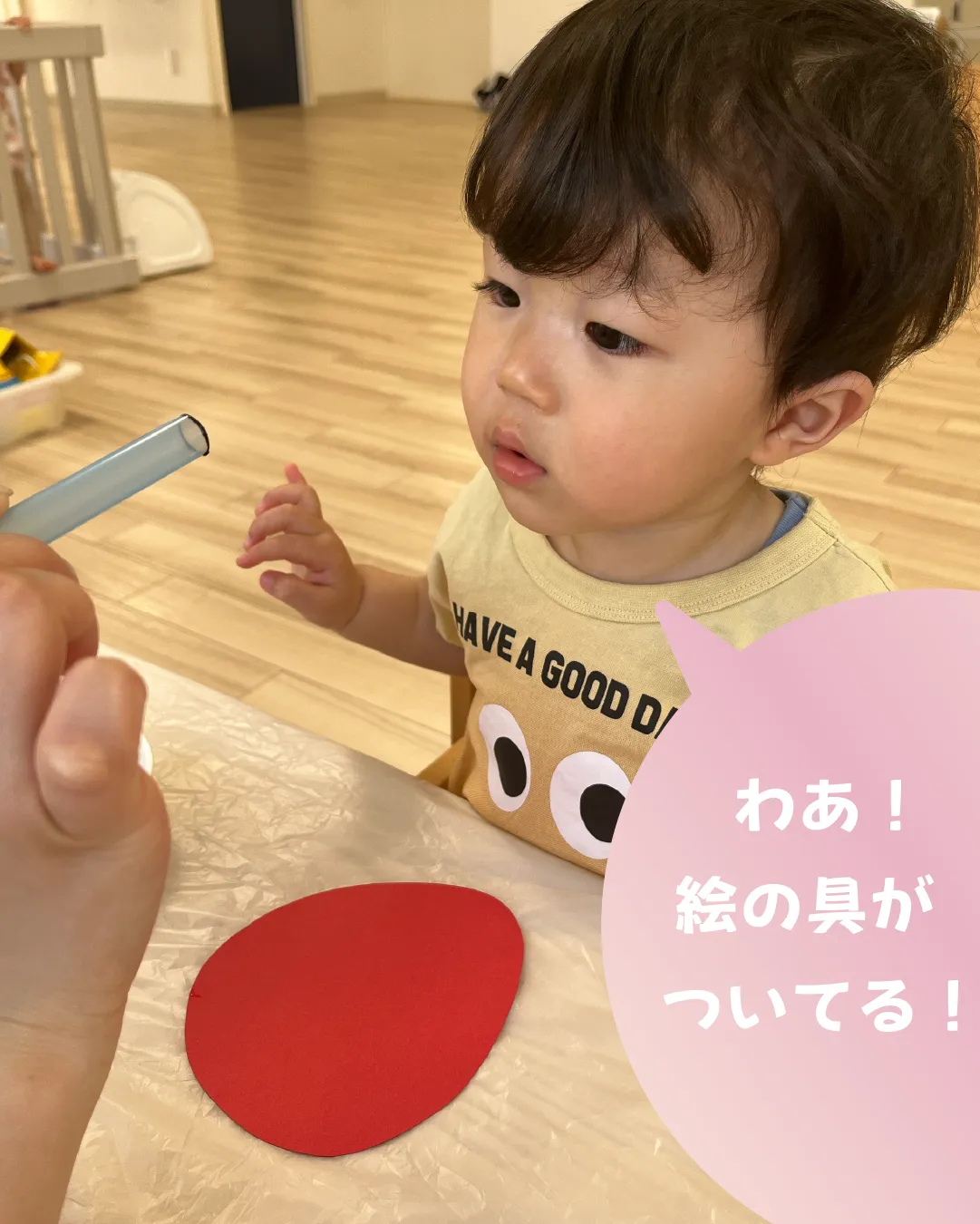 わあ！絵の具がついてる！