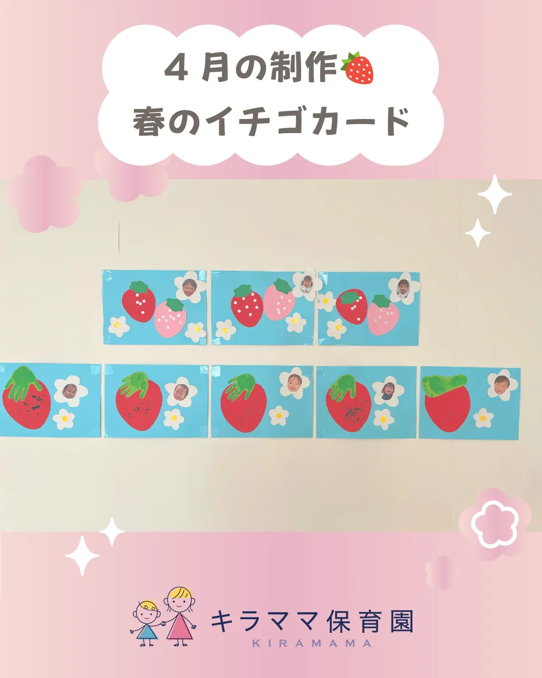 【4月の制作🍓】