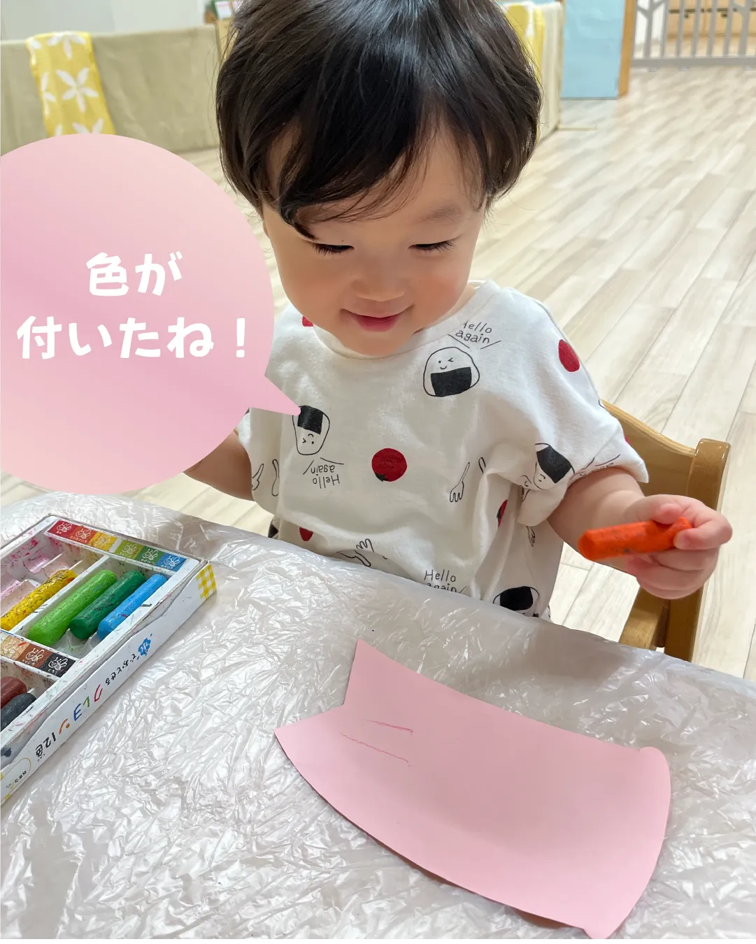 色が付いたね！