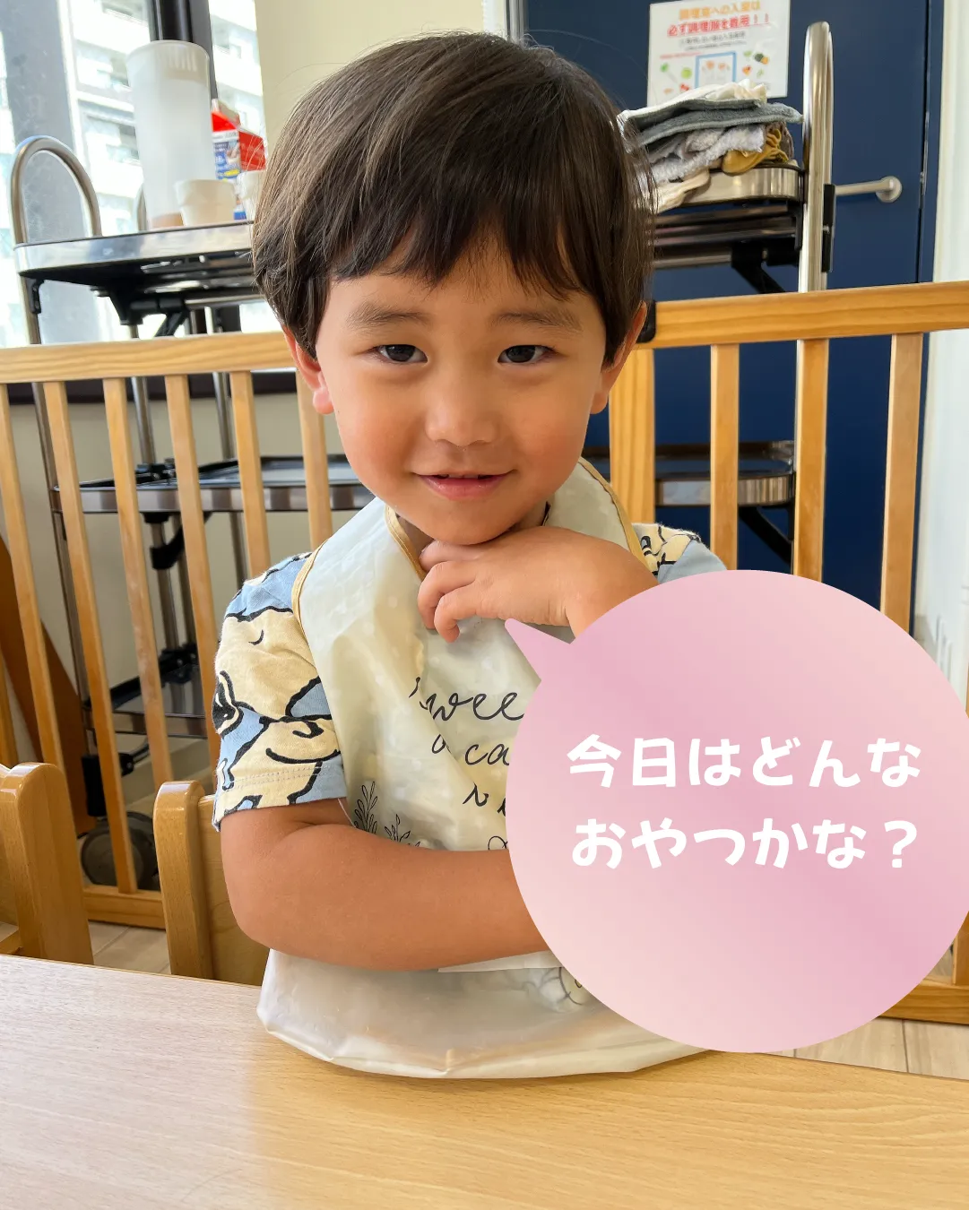 今日はどんなおやつかな？