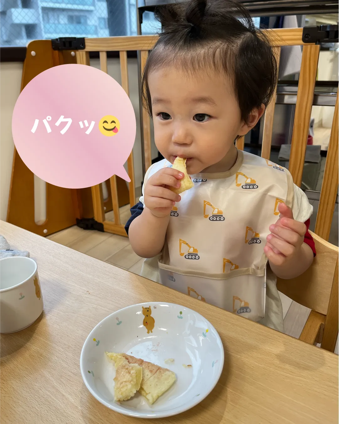 パクッ😋