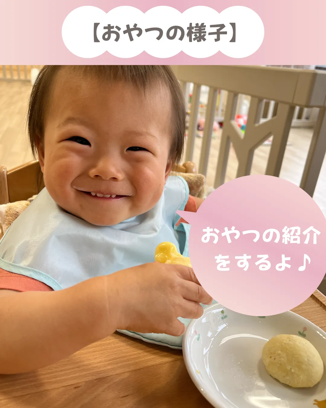 おやつの紹介をするよ♪