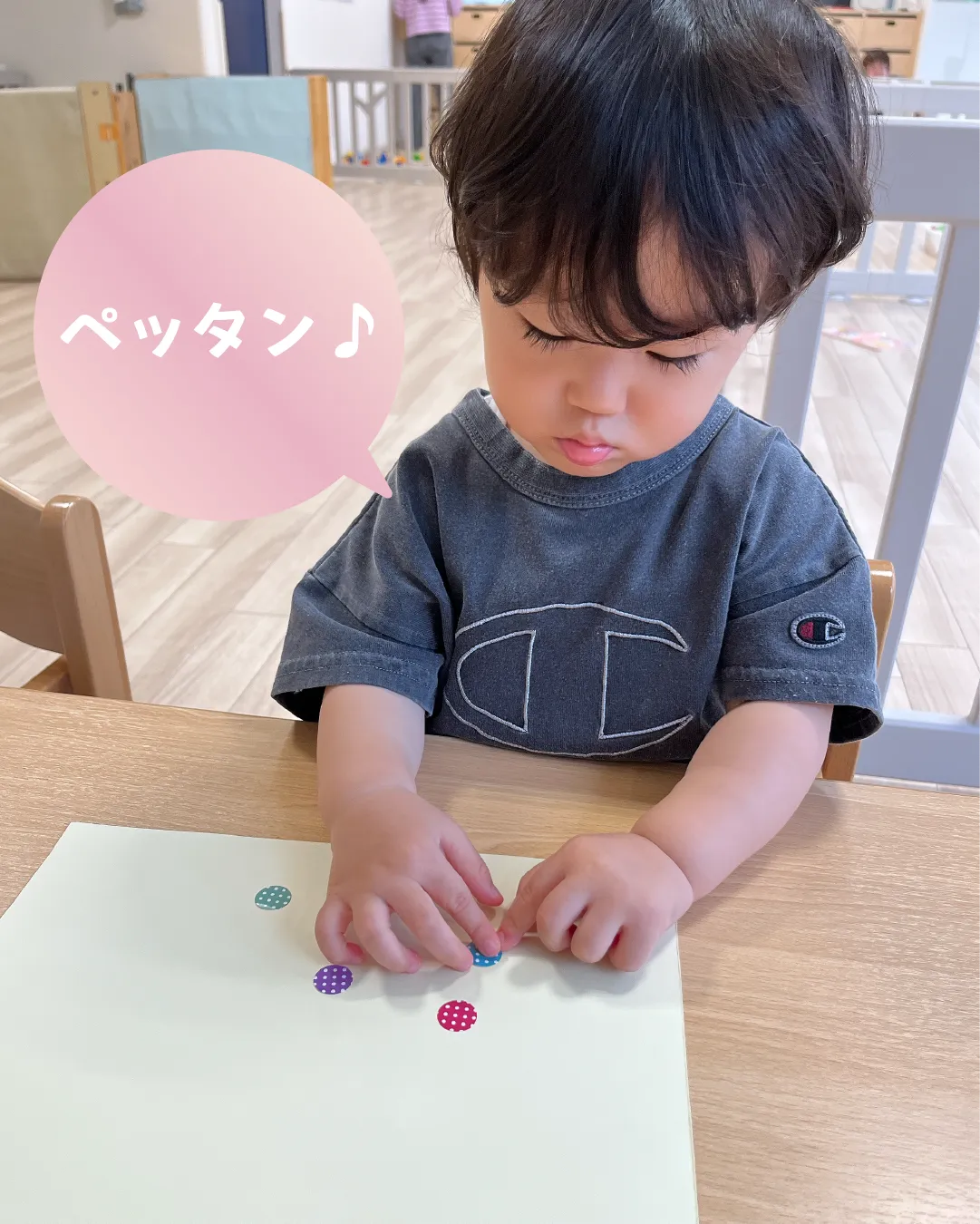 ペッタン♪