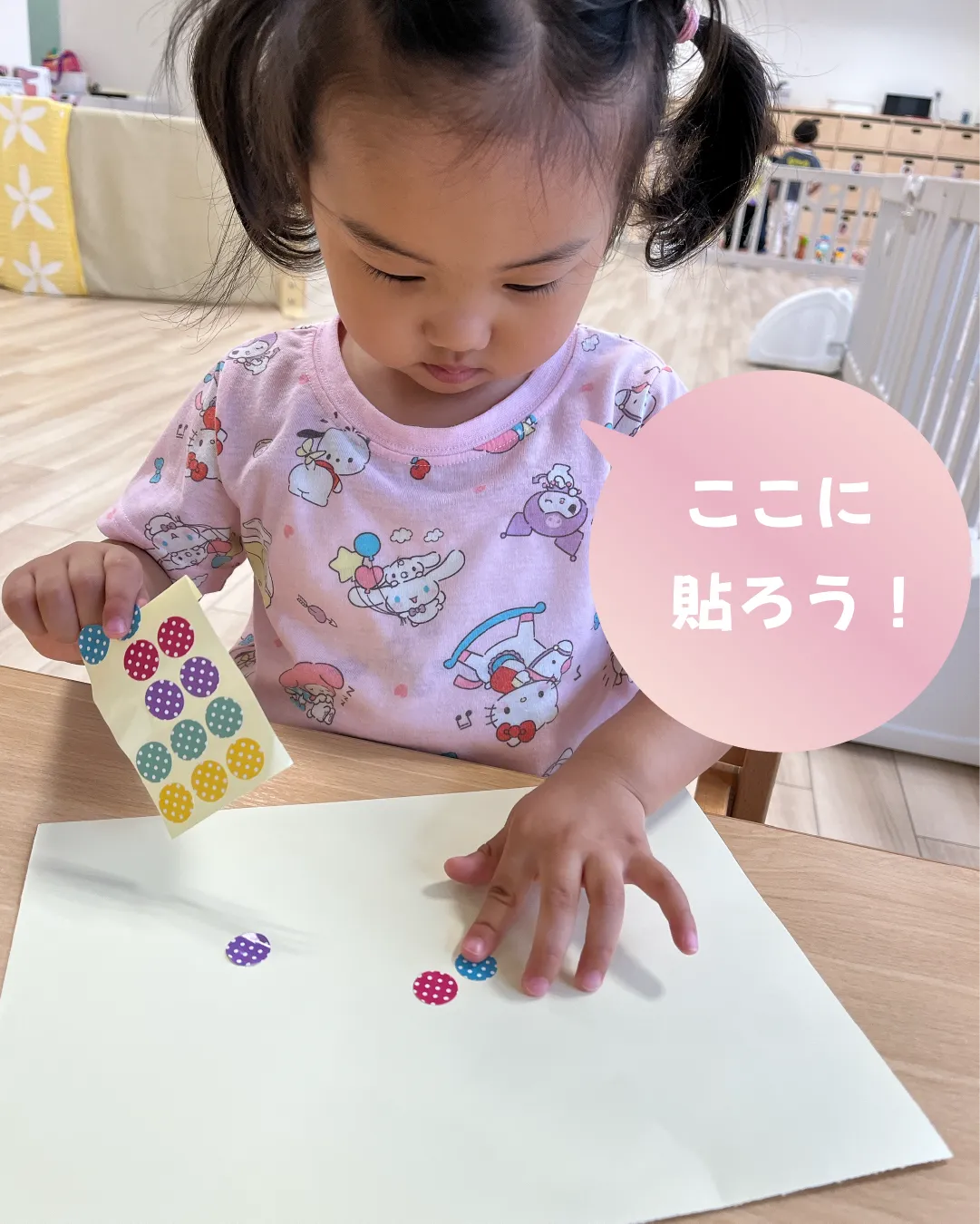 ここに貼ろう！