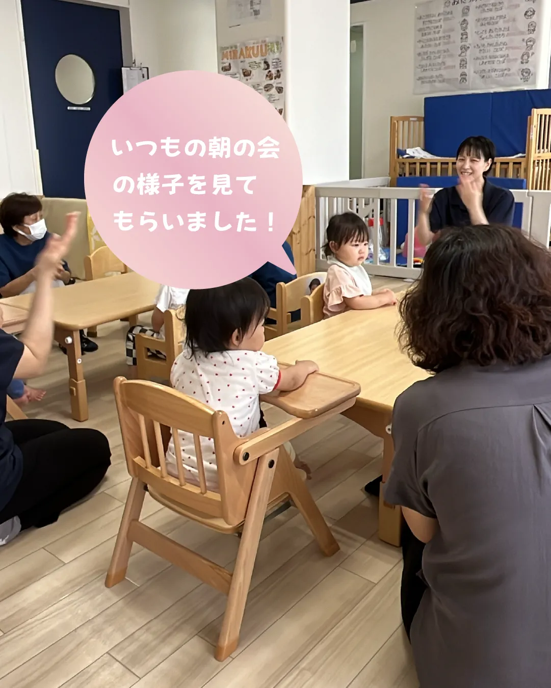 いつもの朝の会の様子を見てもらいました！